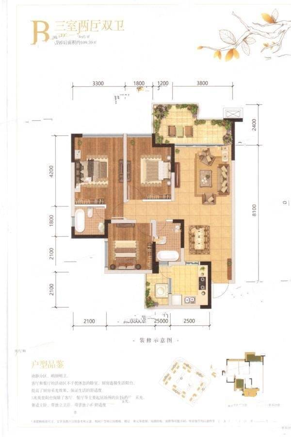 阳光公园首席3室2厅2卫84.5㎡户型图