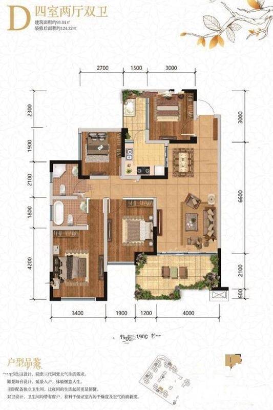 阳光公园首席4室2厅2卫93.8㎡户型图