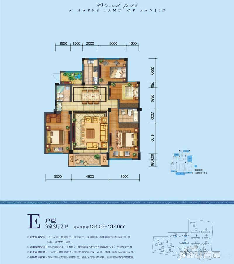 精工福地3室2厅2卫134㎡户型图