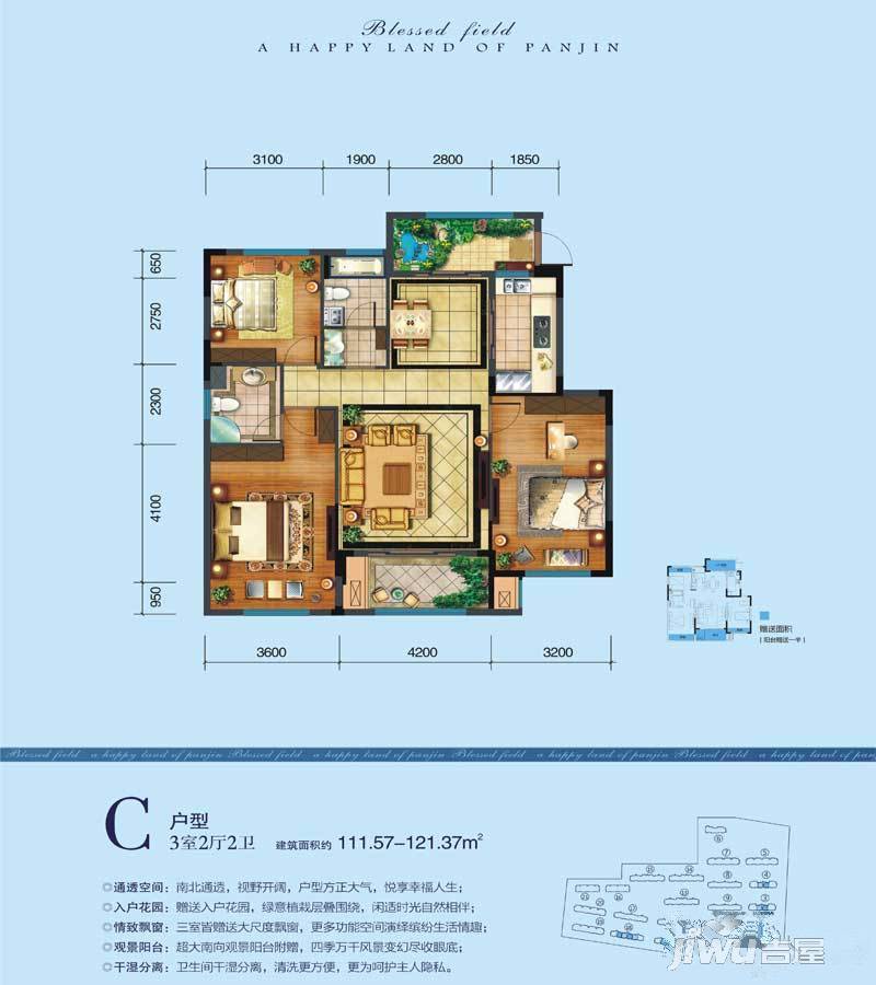 精工福地3室2厅1卫111.6㎡户型图