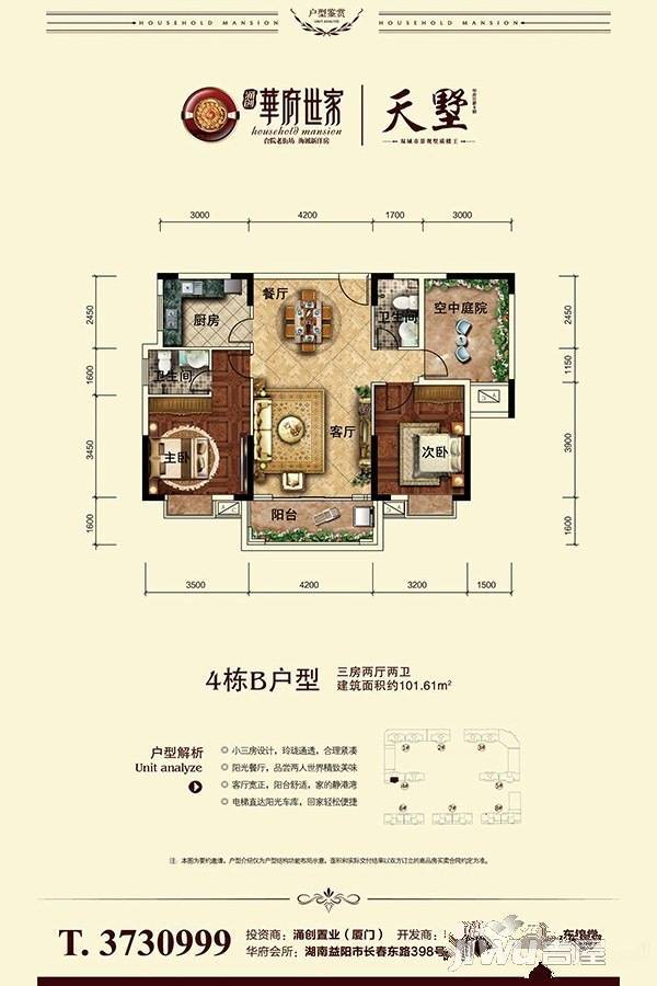 华府世家3室2厅2卫101.6㎡户型图