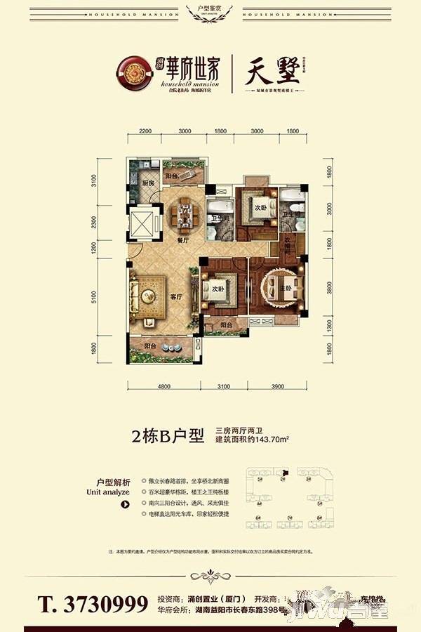 华府世家3室2厅2卫143.7㎡户型图