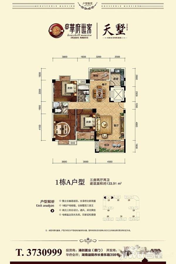 华府世家3室2厅2卫133.9㎡户型图