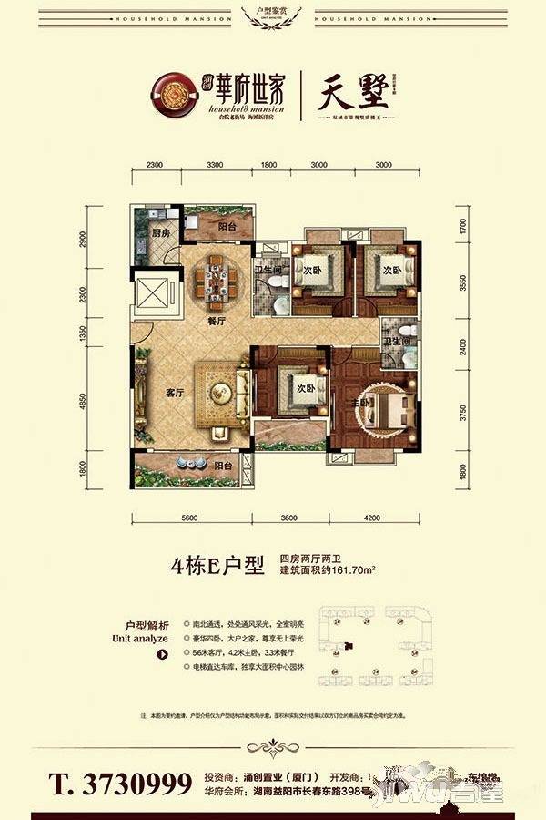 华府世家4室2厅2卫161.7㎡户型图