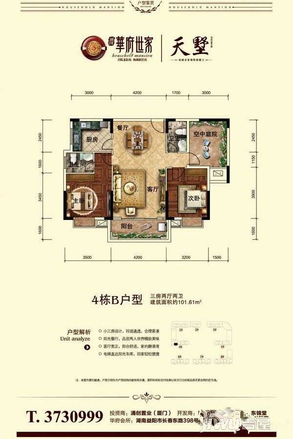 华府世家3室2厅2卫101.6㎡户型图