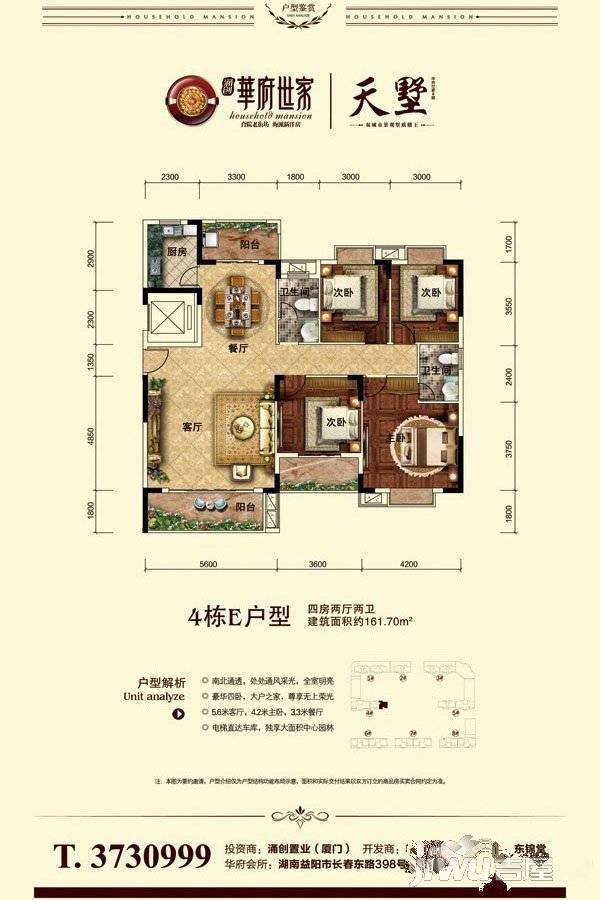 华府世家4室2厅2卫161.7㎡户型图