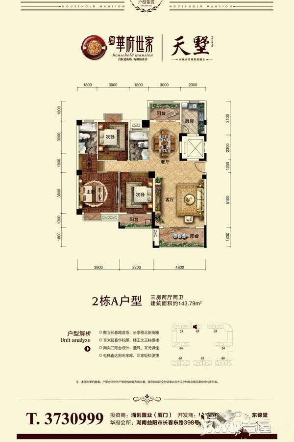 华府世家3室2厅2卫143.8㎡户型图