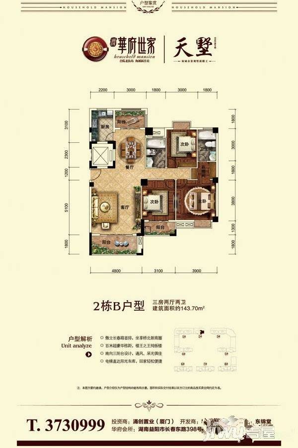 华府世家3室2厅2卫143.7㎡户型图