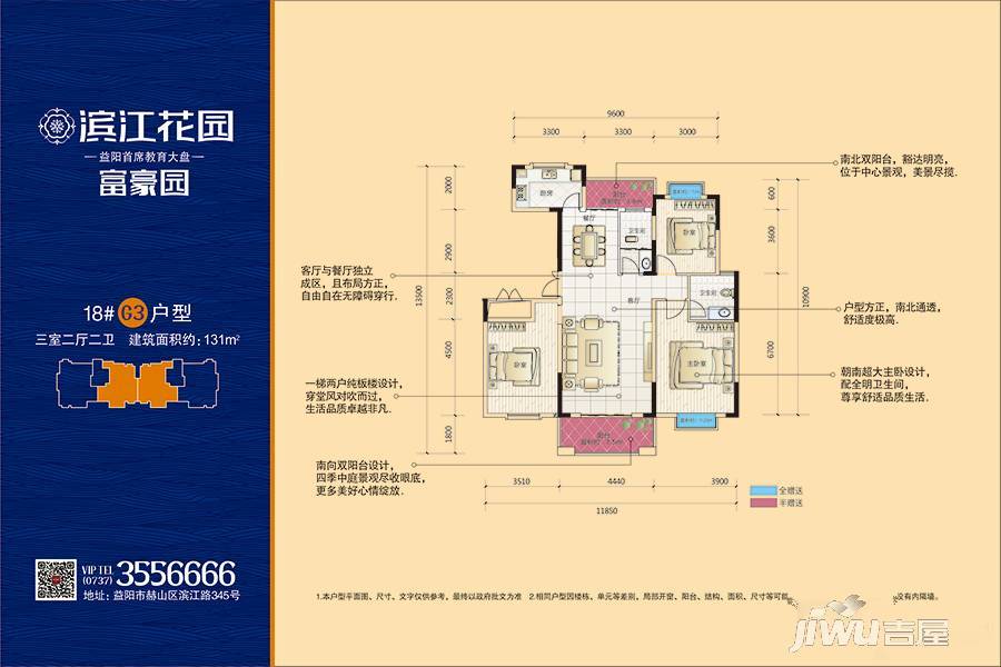 滨江花园3室2厅2卫131㎡户型图