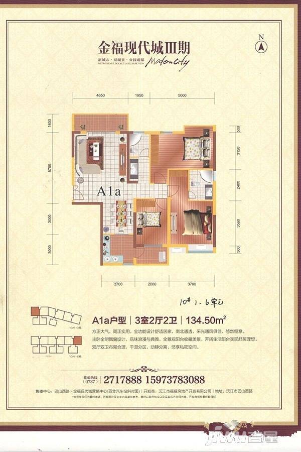 金福现代城3室2厅2卫134.5㎡户型图