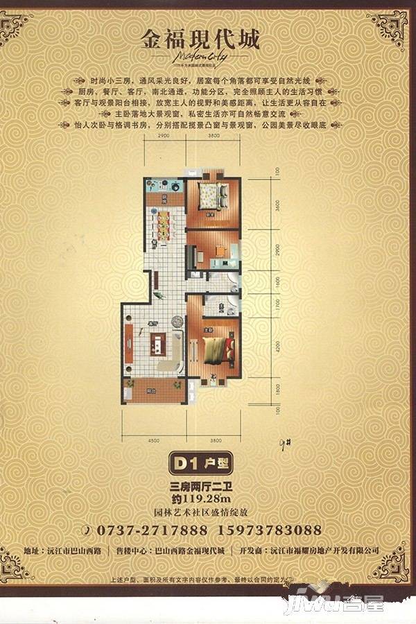 金福现代城3室2厅2卫119.3㎡户型图