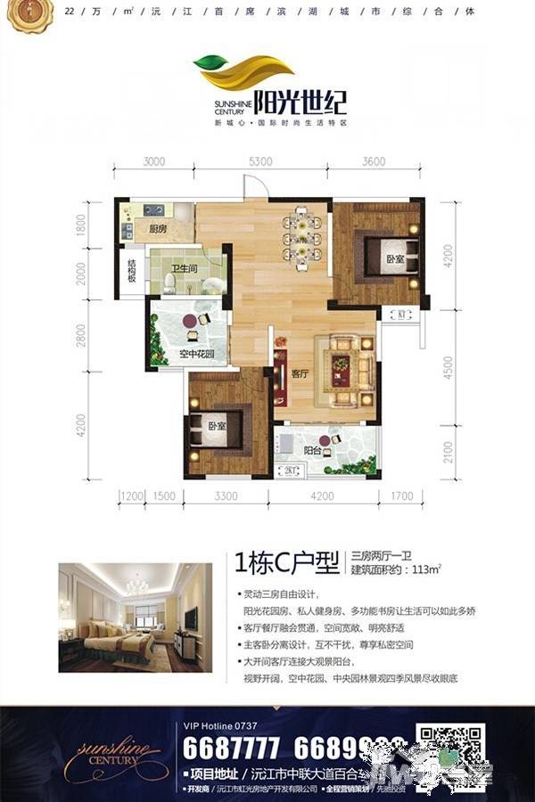 阳光世纪3室2厅1卫113㎡户型图