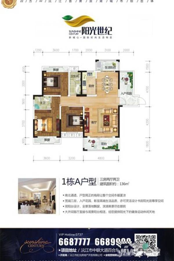 阳光世纪3室2厅2卫136㎡户型图