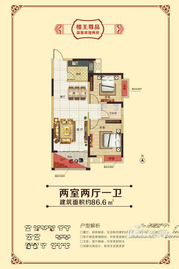 盛世华府2室2厅1卫86.6㎡户型图