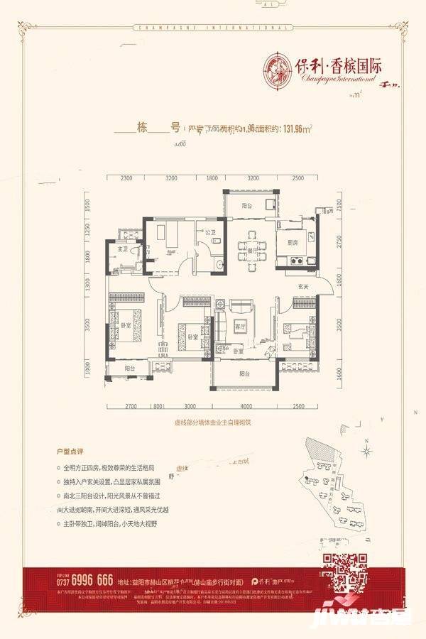 保利香槟国际4室2厅2卫132㎡户型图