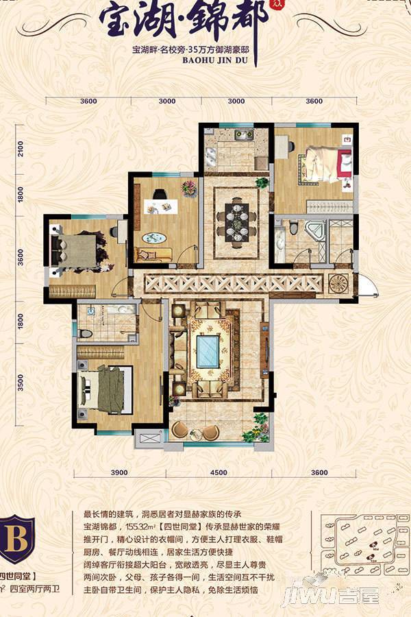 宝湖锦都4室2厅2卫155.3㎡户型图