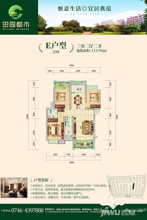 田园都市3室2厅2卫113.9㎡户型图