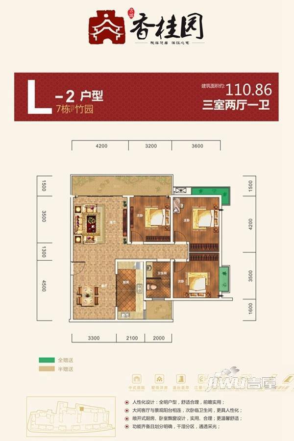 古城香桂园3室2厅1卫103.7㎡户型图