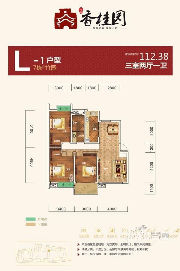 古城香桂园3室2厅1卫103.7㎡户型图