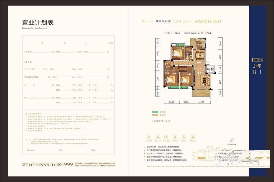 古城香桂园3室2厅2卫120.3㎡户型图