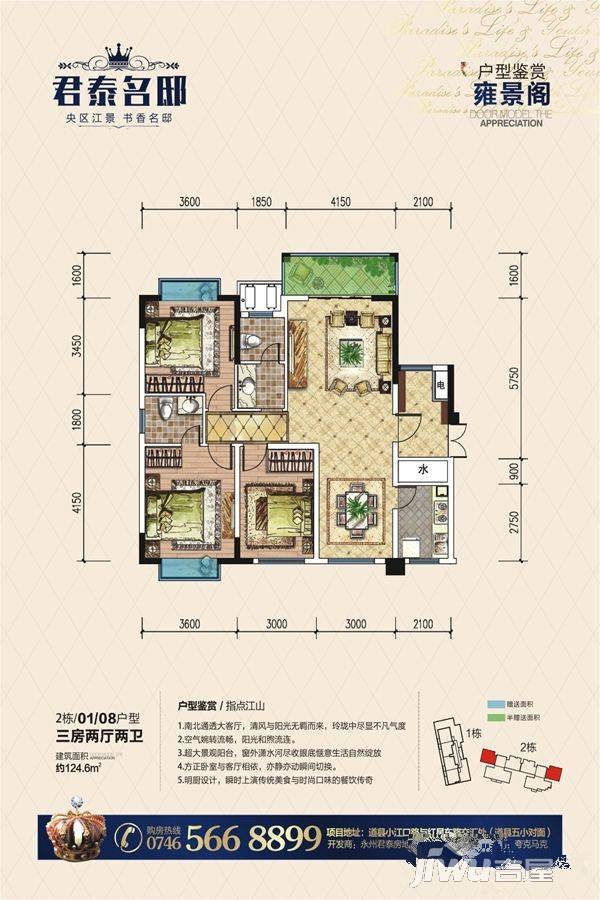 君泰名邸3室2厅2卫140.7㎡户型图