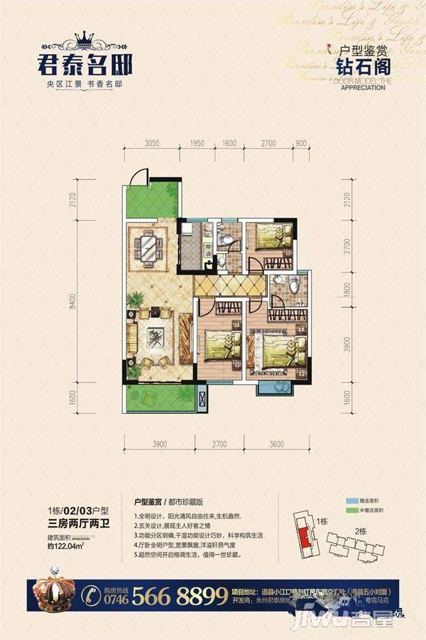 君泰名邸3室2厅2卫140.7㎡户型图