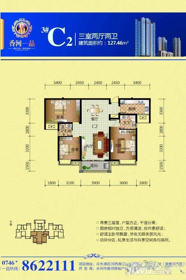 香河一品3室2厅2卫143.1㎡户型图