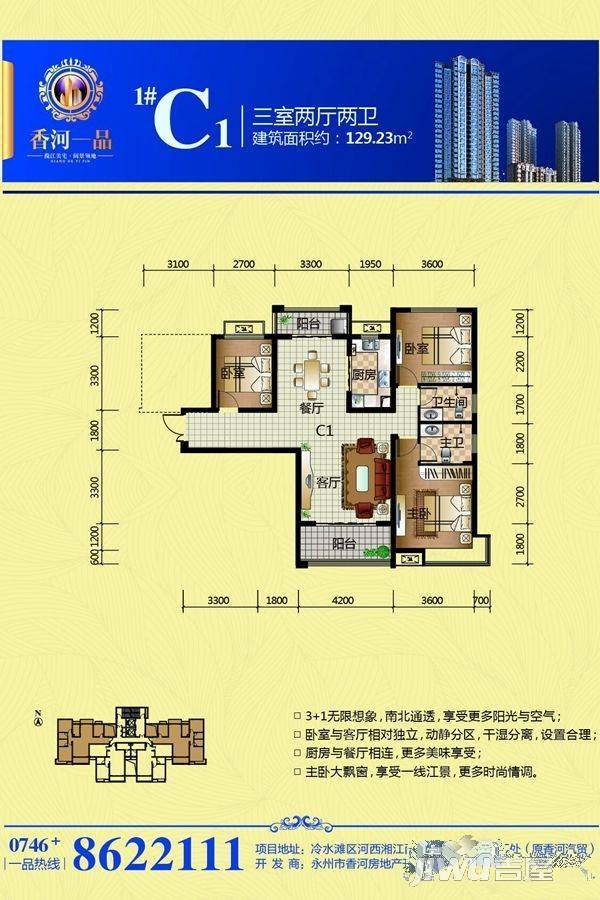 香河一品3室2厅2卫143.1㎡户型图