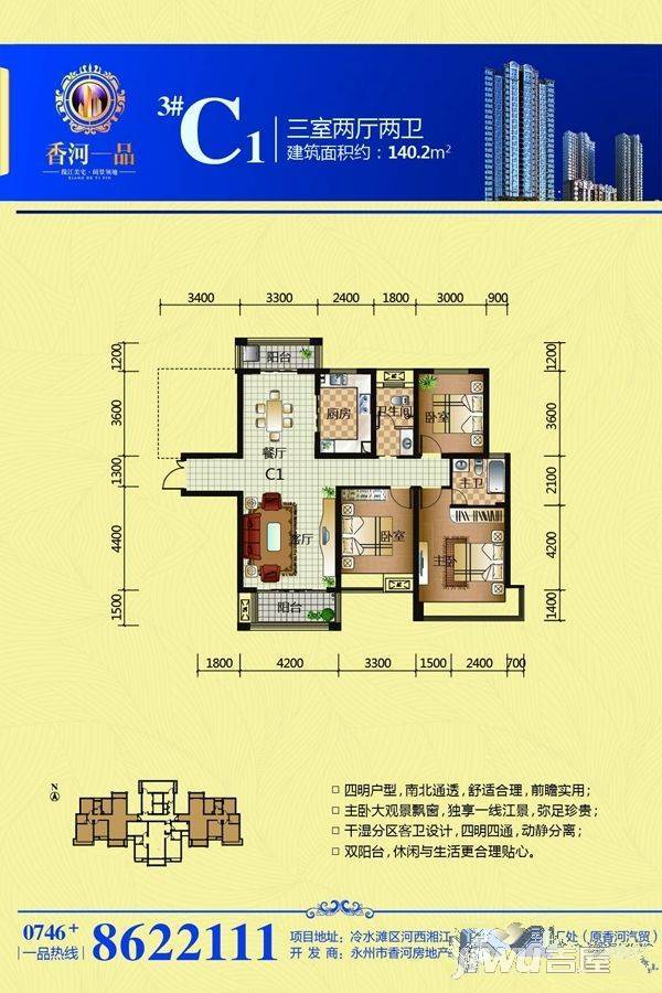 香河一品3室2厅2卫143.1㎡户型图