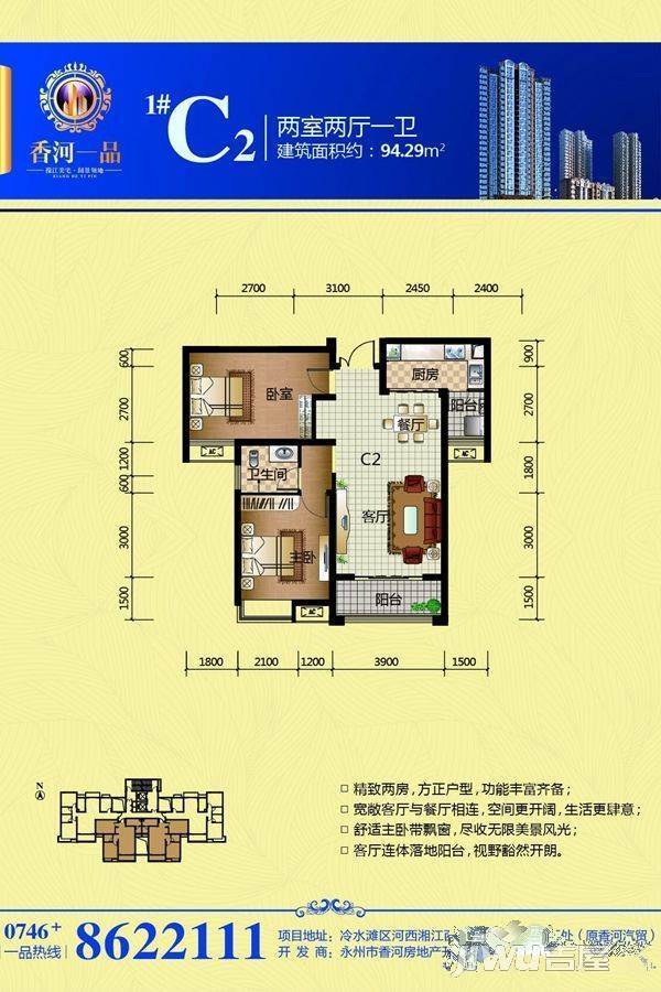 香河一品2室2厅1卫94.3㎡户型图