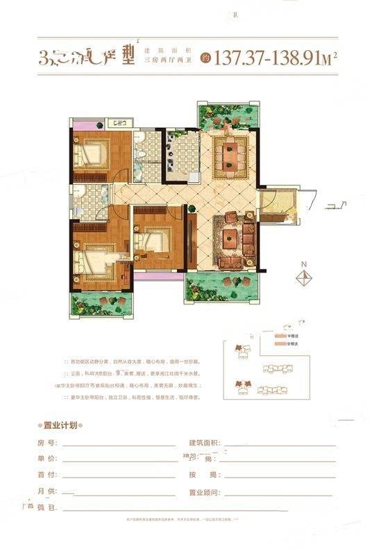 江山御景3室2厅2卫136.7㎡户型图