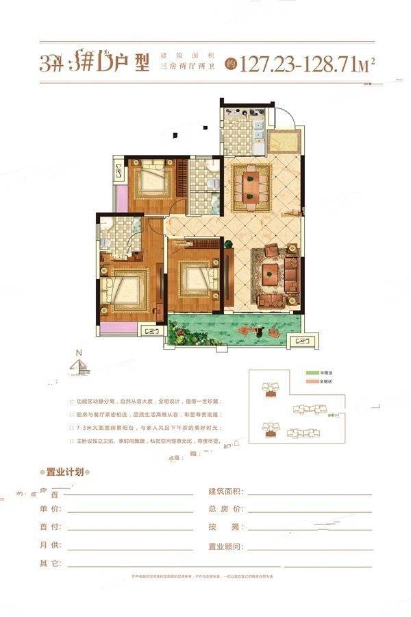 江山御景3室2厅2卫136.7㎡户型图