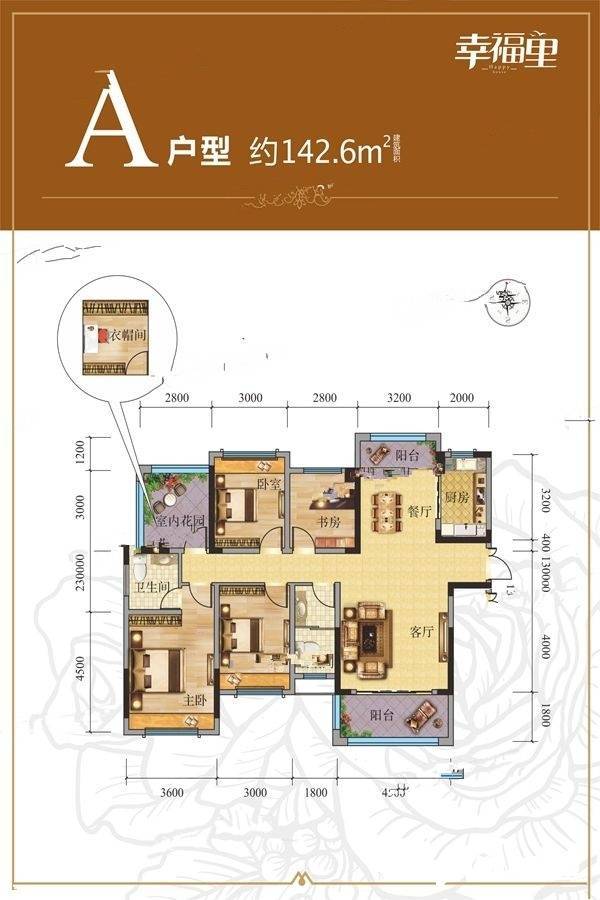 幸福里4室2厅2卫142.6㎡户型图