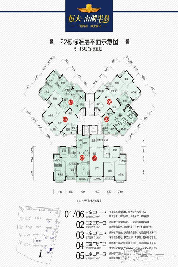 恒大南湖半岛22栋平面图户型图