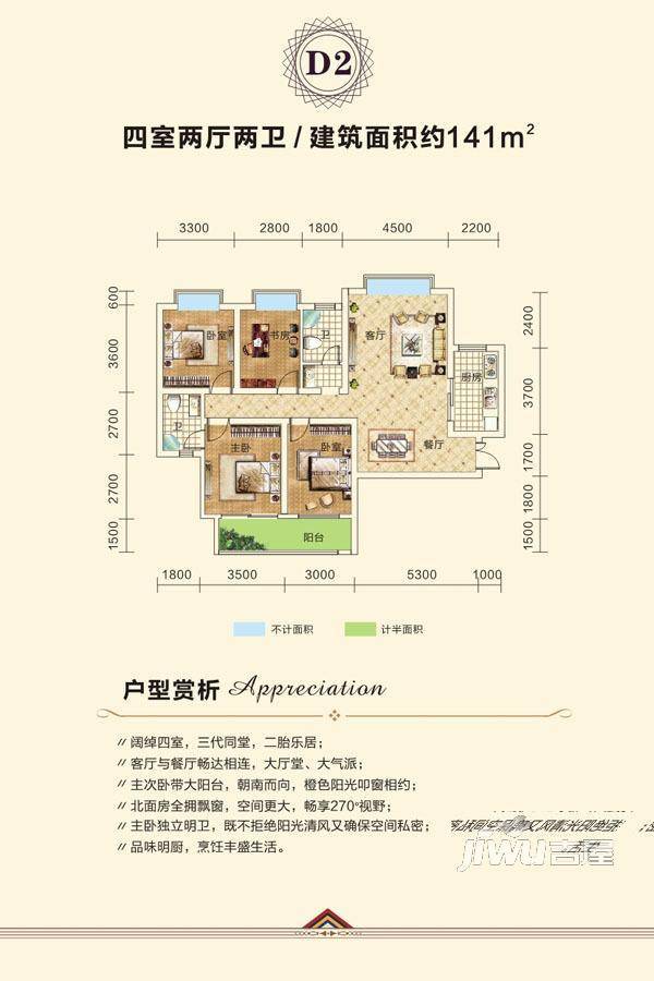 玉鑫巴陵星城4室2厅2卫141㎡户型图