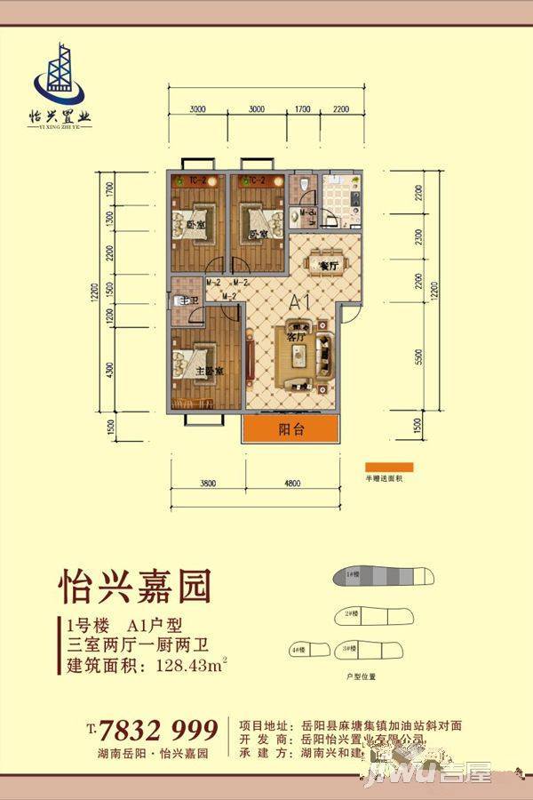 怡兴嘉园3室2厅2卫128.4㎡户型图