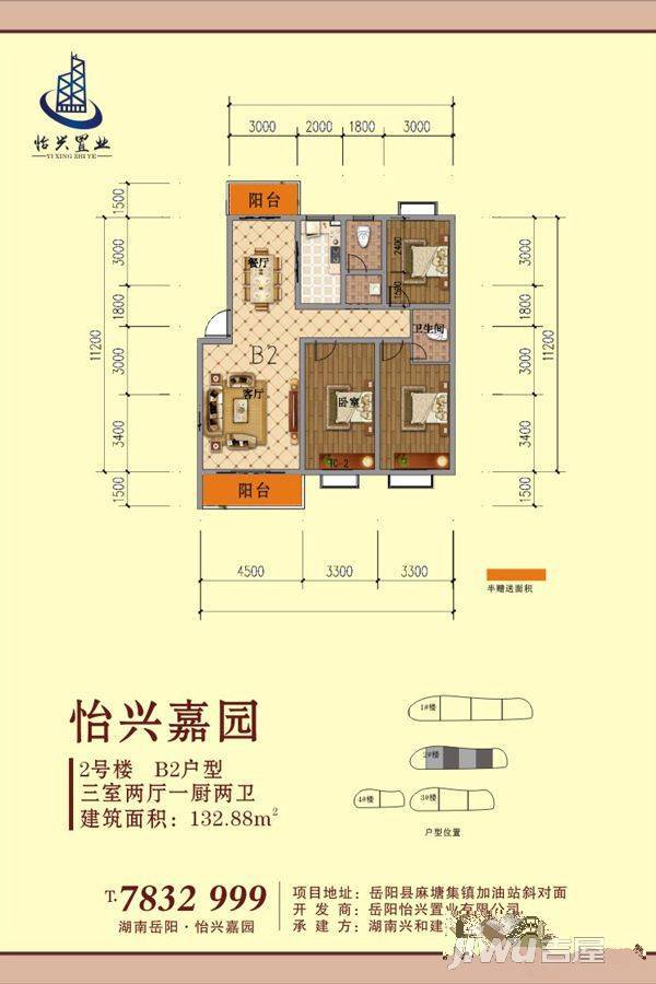 怡兴嘉园3室2厅2卫132.9㎡户型图