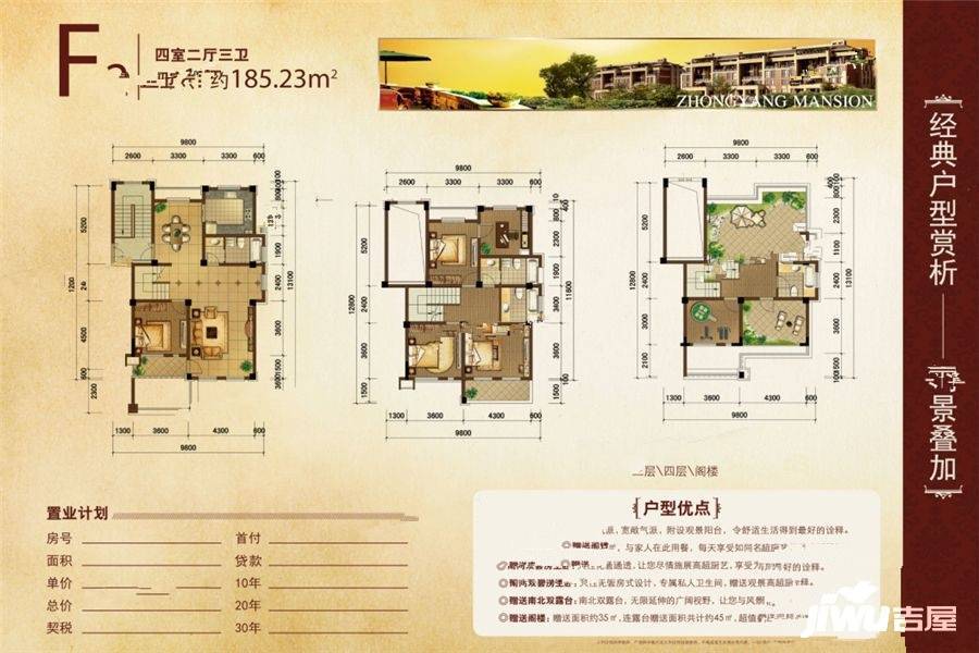 名豪佳园4室2厅3卫185.2㎡户型图