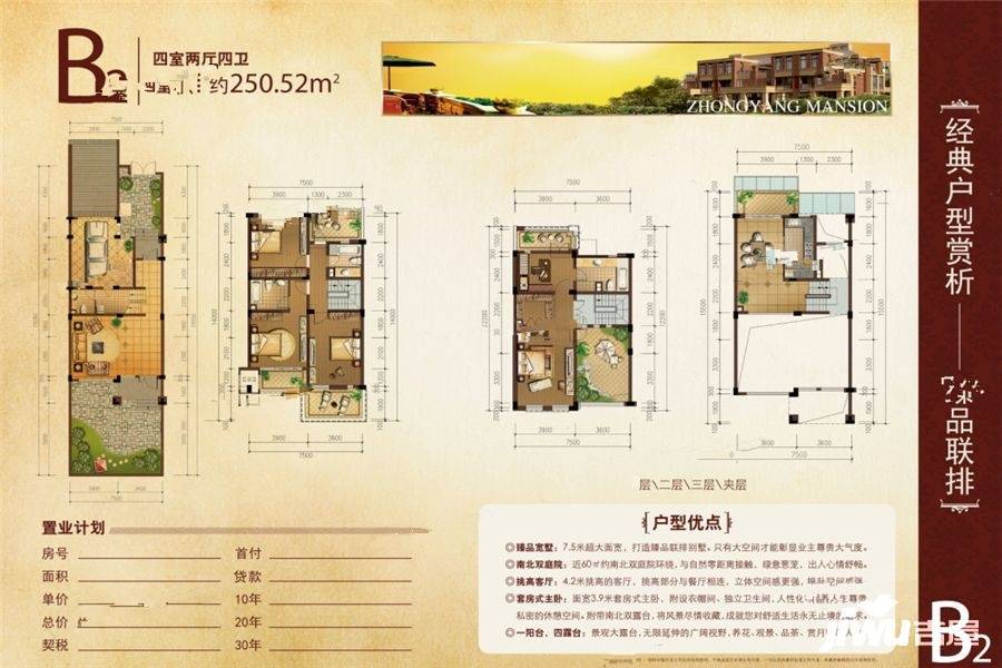 名豪佳园4室2厅4卫250.5㎡户型图