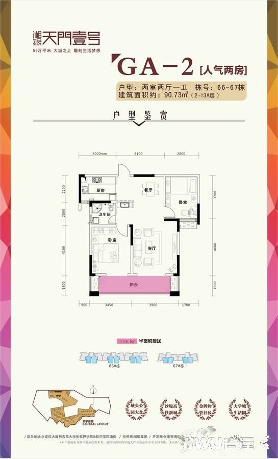 湘银天门壹号2室2厅1卫90.7㎡户型图