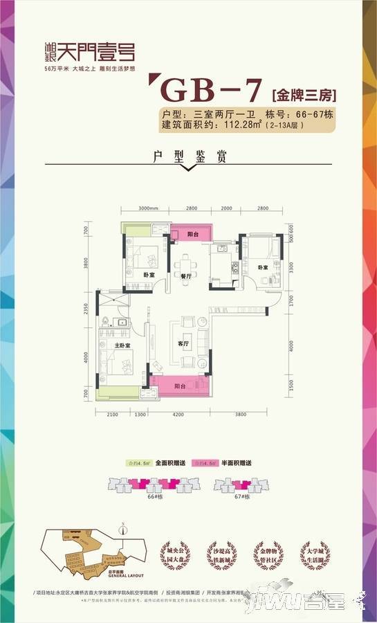 湘银天门壹号3室2厅1卫112.3㎡户型图