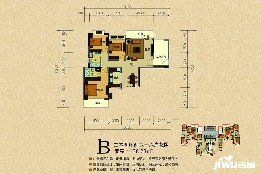 金科世家二期3室2厅1卫138.2㎡户型图