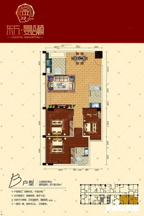 东方曼哈顿3室2厅2卫138㎡户型图