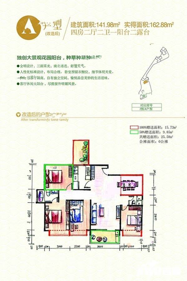 宝居世纪新城4室2厅2卫142㎡户型图