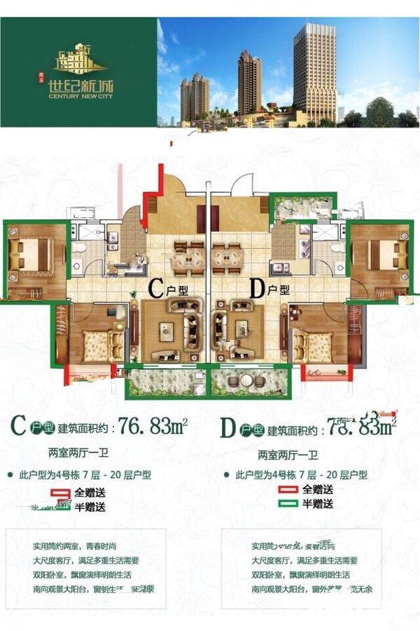 宝居世纪新城2室2厅1卫76.8㎡户型图