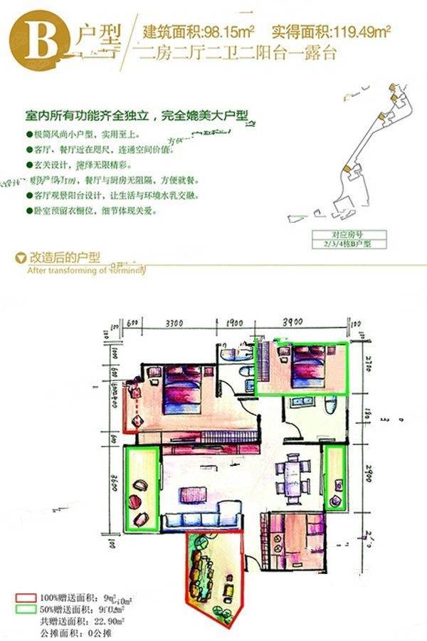 宝居世纪新城2室2厅2卫98.2㎡户型图