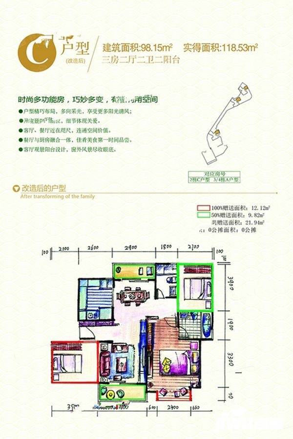 宝居世纪新城3室2厅2卫98.2㎡户型图