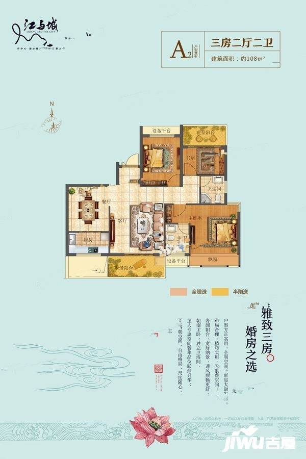 江与城3室2厅2卫108㎡户型图