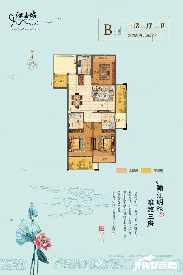 江与城3室2厅2卫122㎡户型图