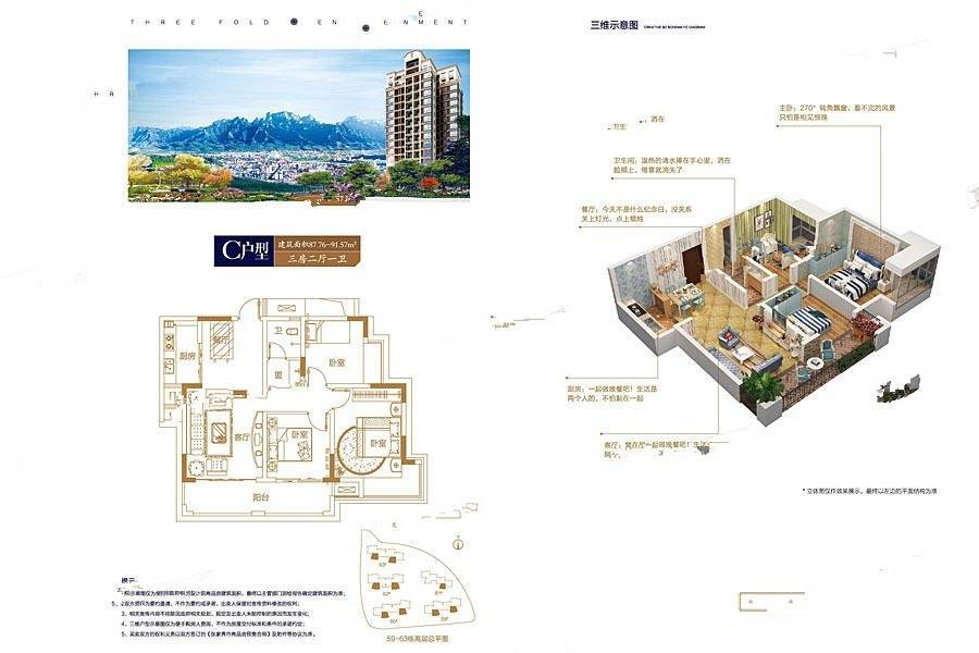 湘银天门壹号3室2厅1卫91.6㎡户型图